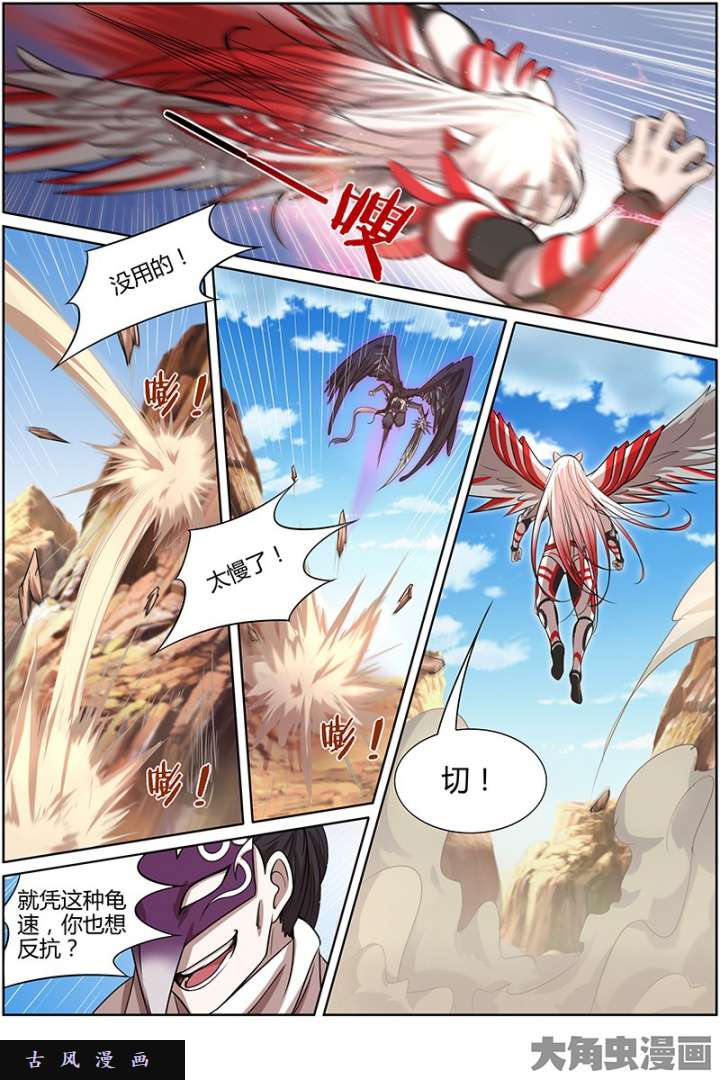 驭灵师天使（5）