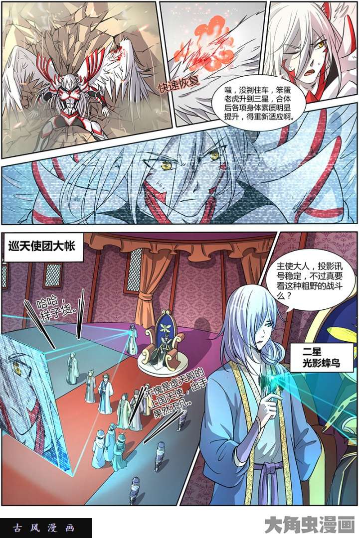驭灵师天使（5）