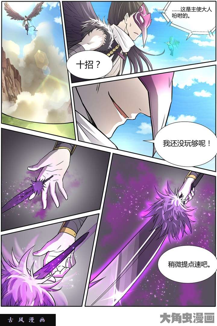 驭灵师天使（5）