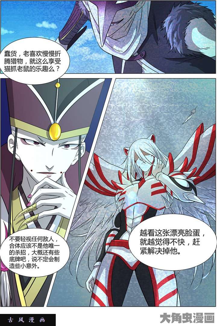 驭灵师天使（5）
