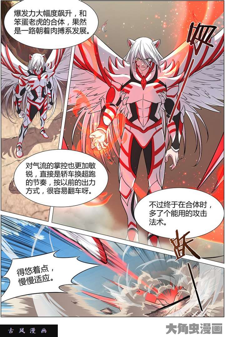 驭灵师天使（5）