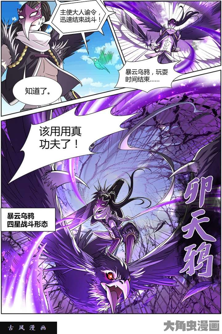 驭灵师天使（6）