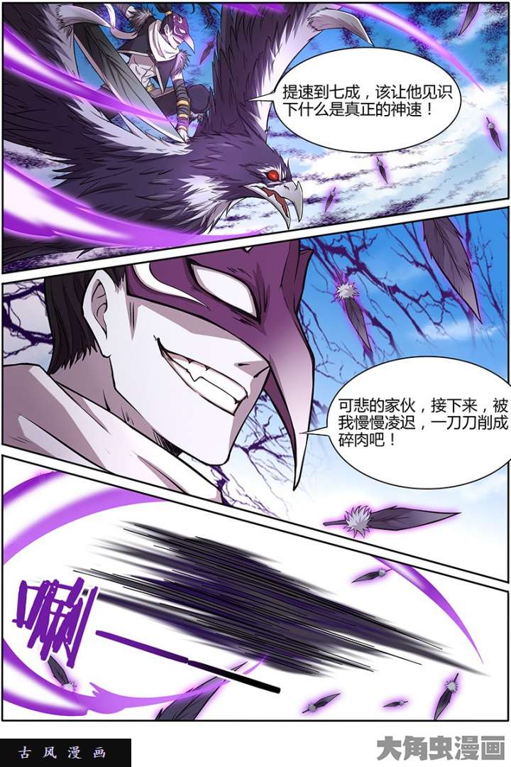 驭灵师天使（6）
