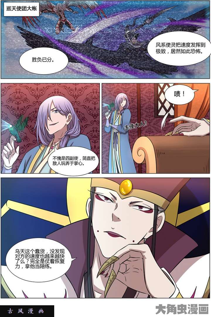 驭灵师天使（6）
