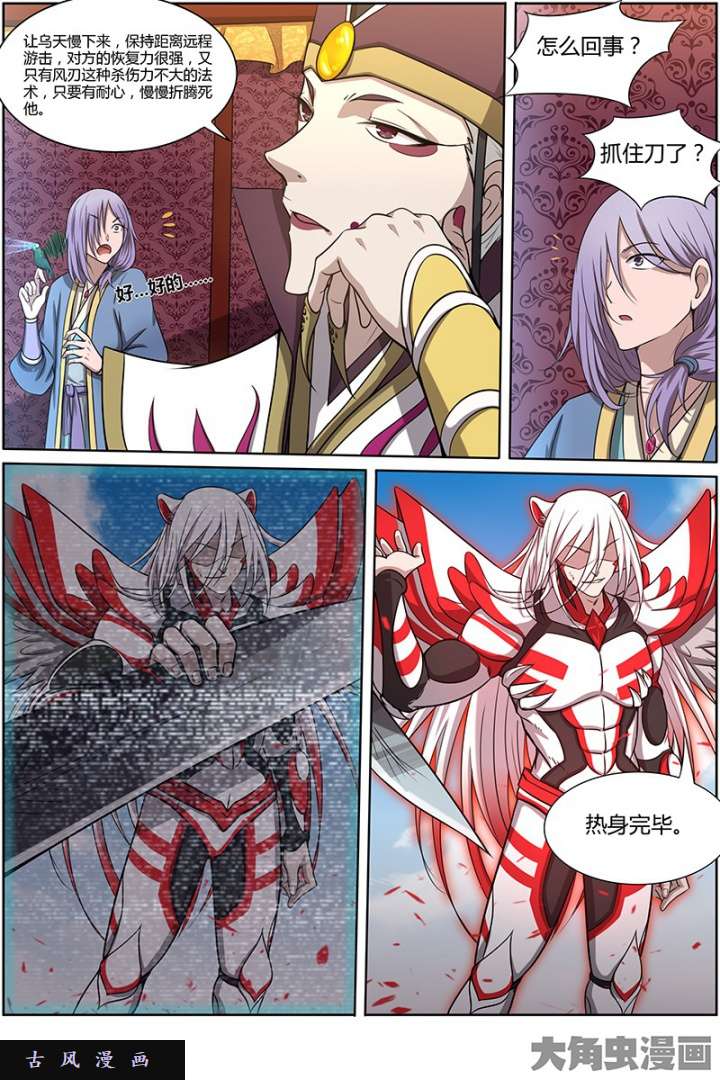 驭灵师天使（6）