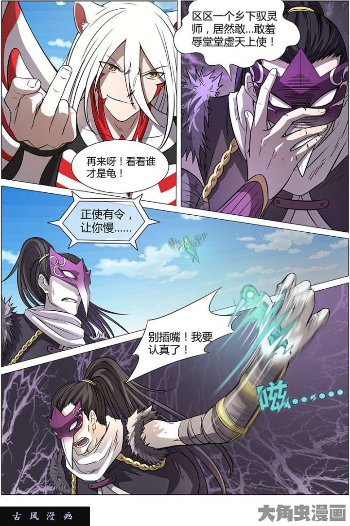 驭灵师天使（6）