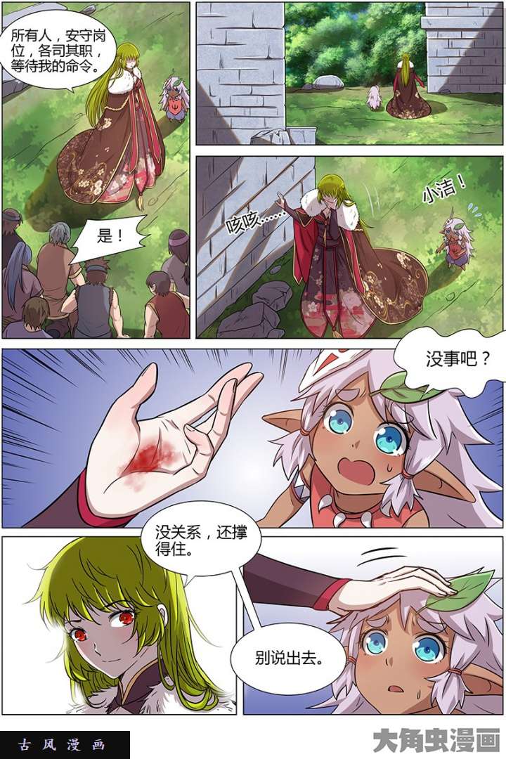 驭灵师天使（8）