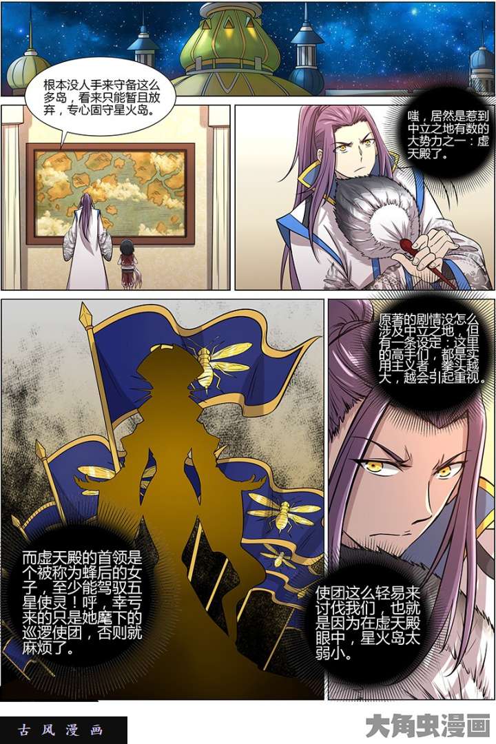 驭灵师天使（8）