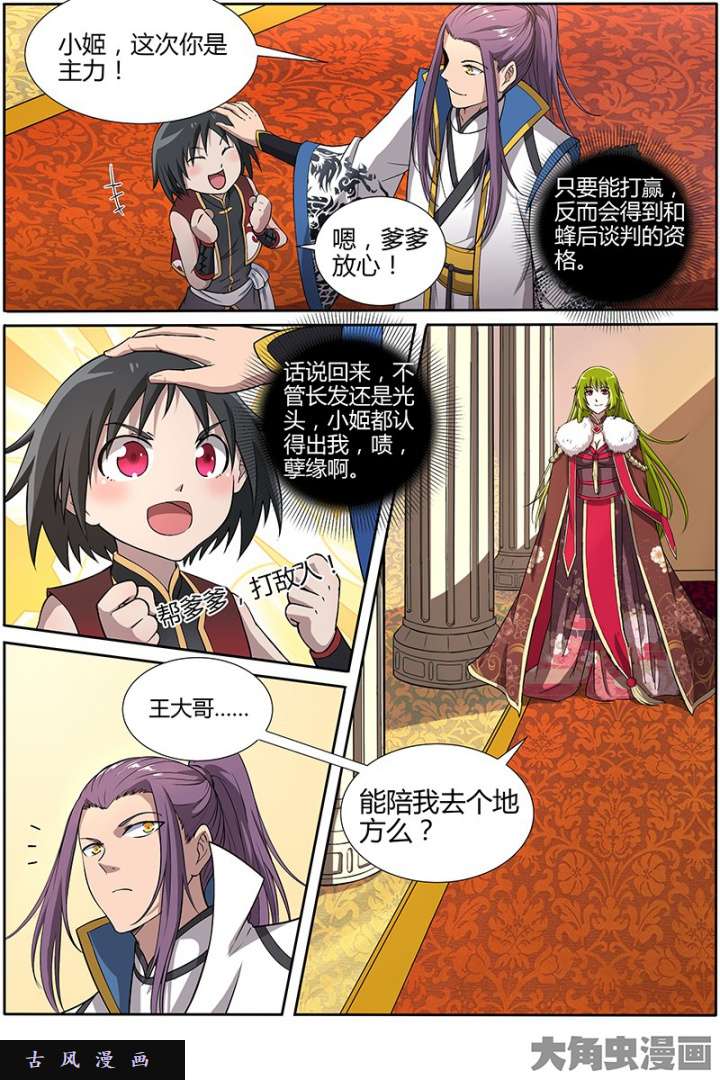 驭灵师天使（8）