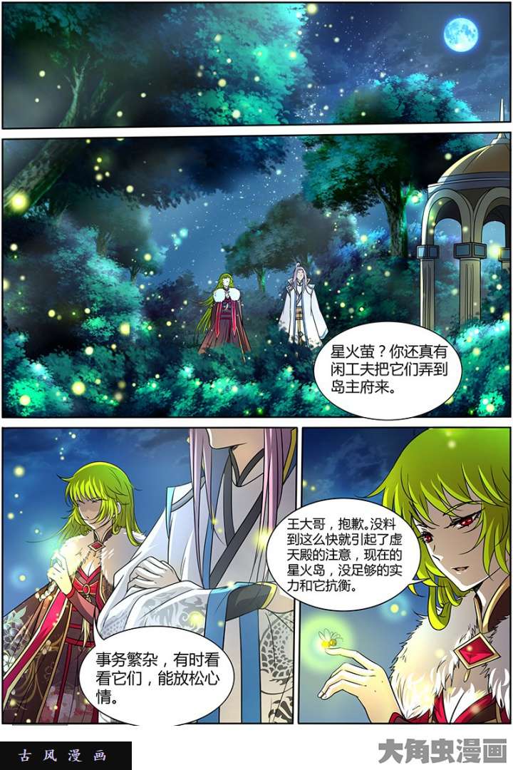 驭灵师天使（8）