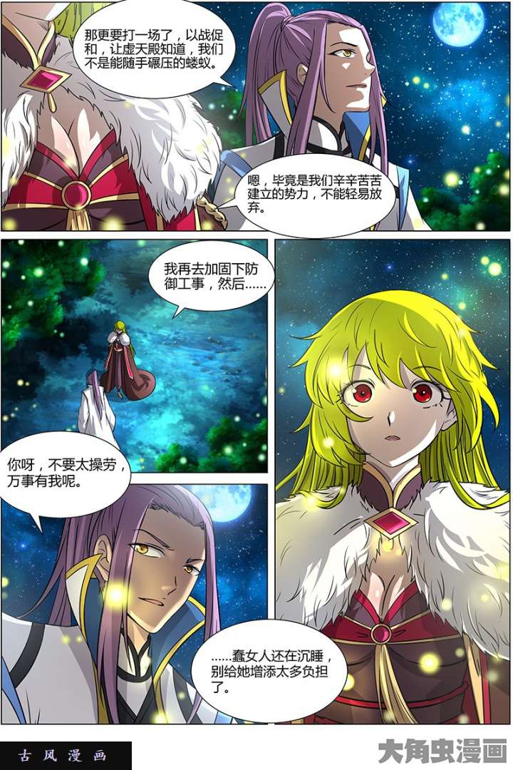 驭灵师天使（8）