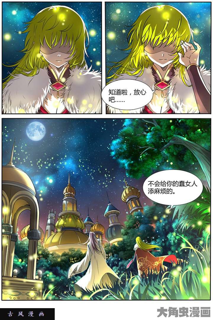 驭灵师天使（8）