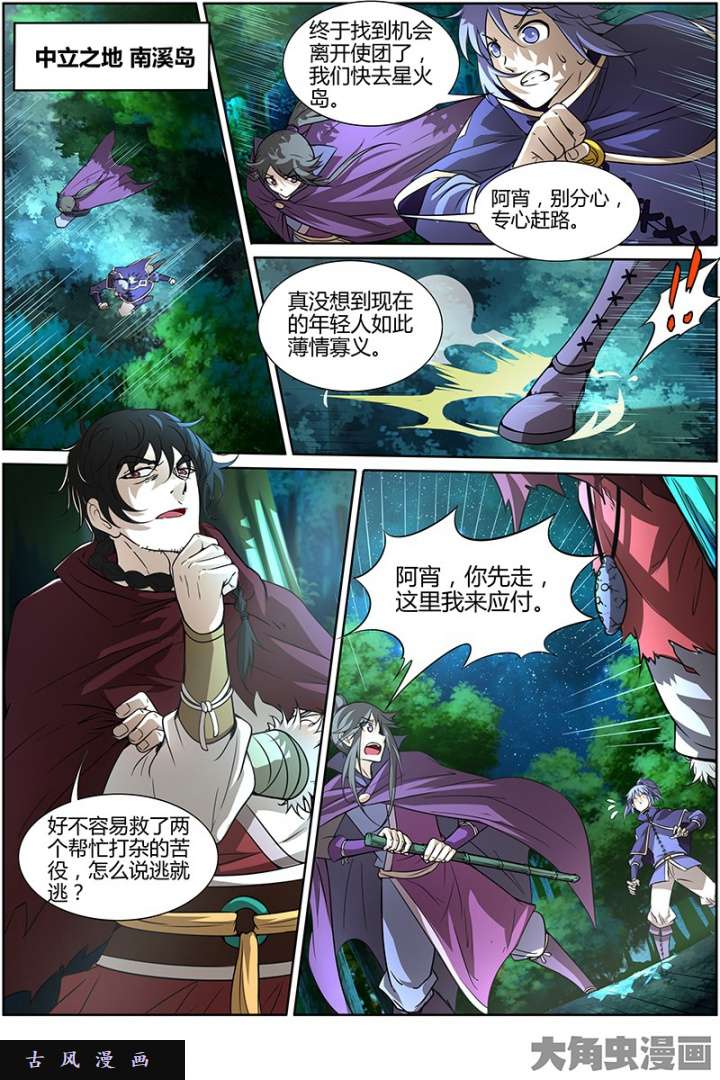 驭灵师天使（8）