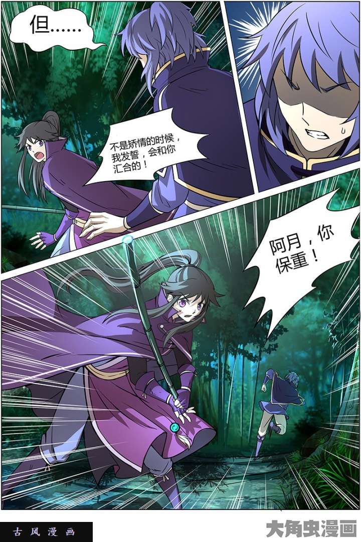驭灵师天使（8）
