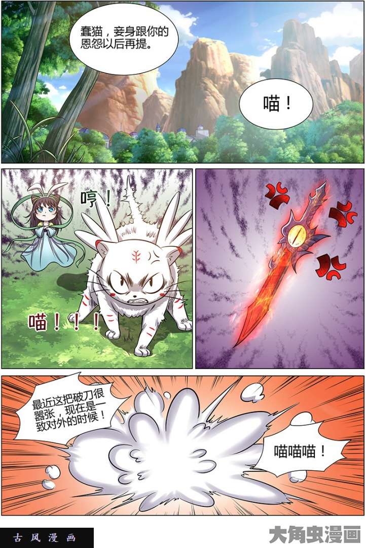 驭灵师天使（9）