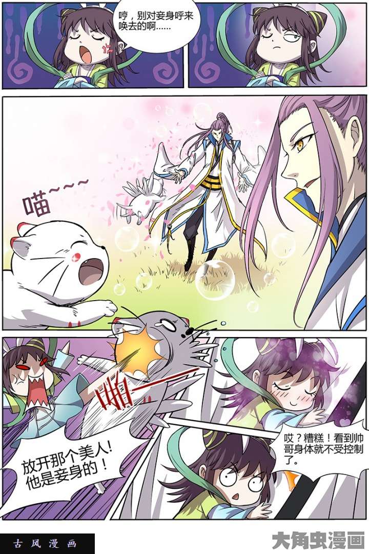 驭灵师天使（9）