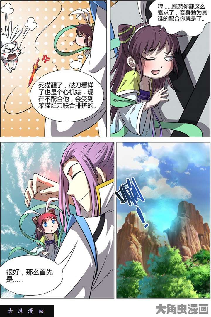 驭灵师天使（9）