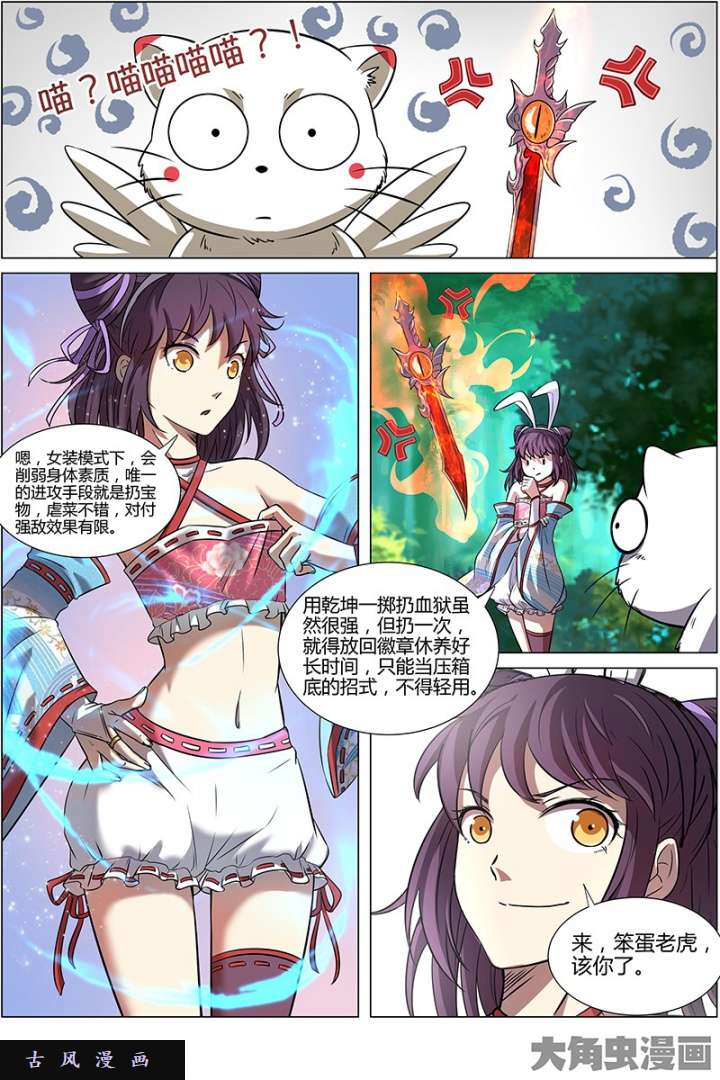 驭灵师天使（9）