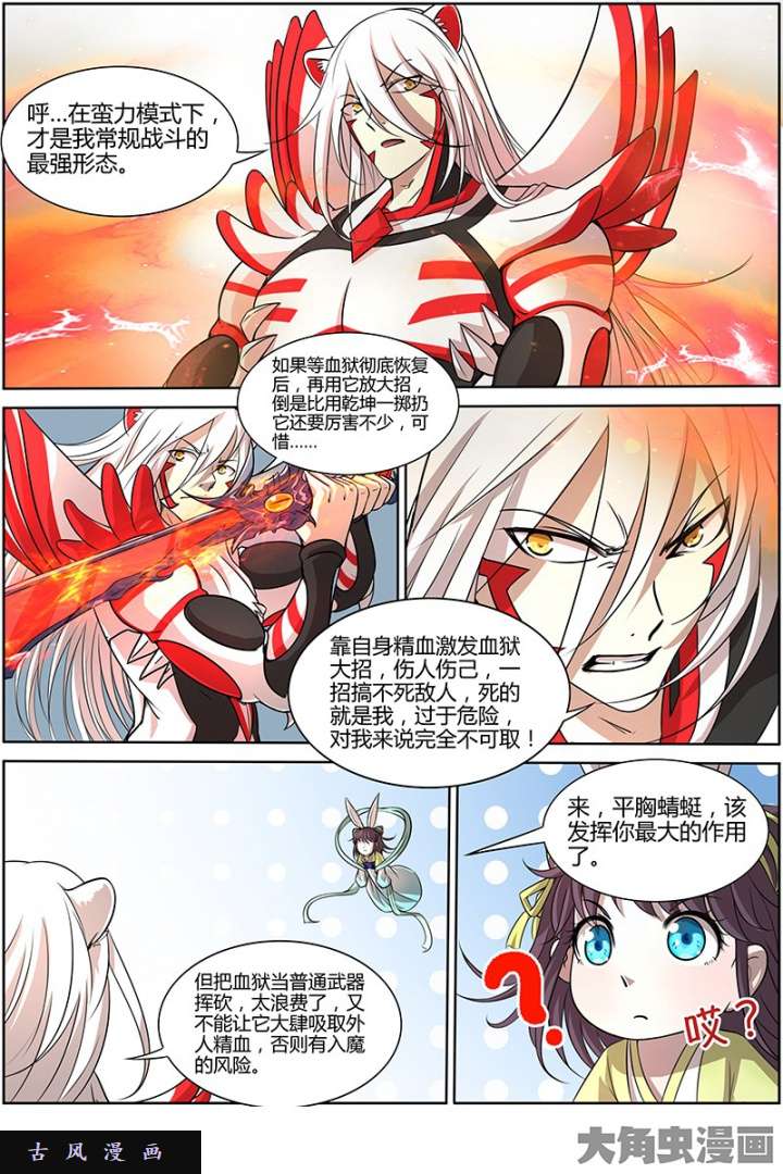 驭灵师天使（9）
