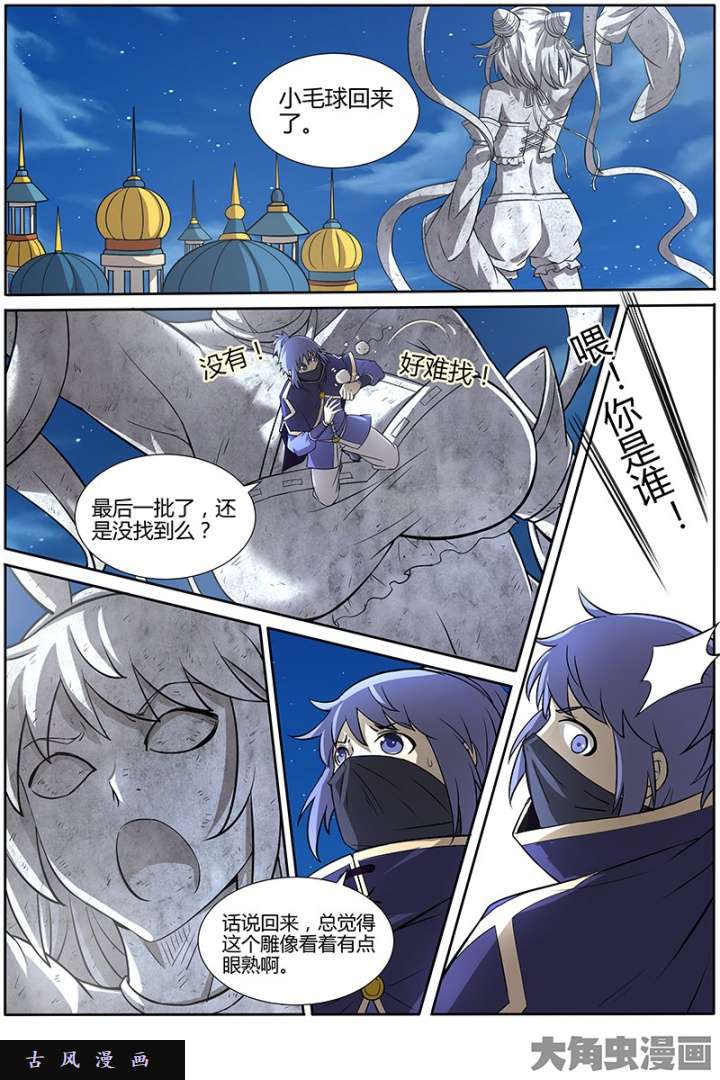 驭灵师天使（10）