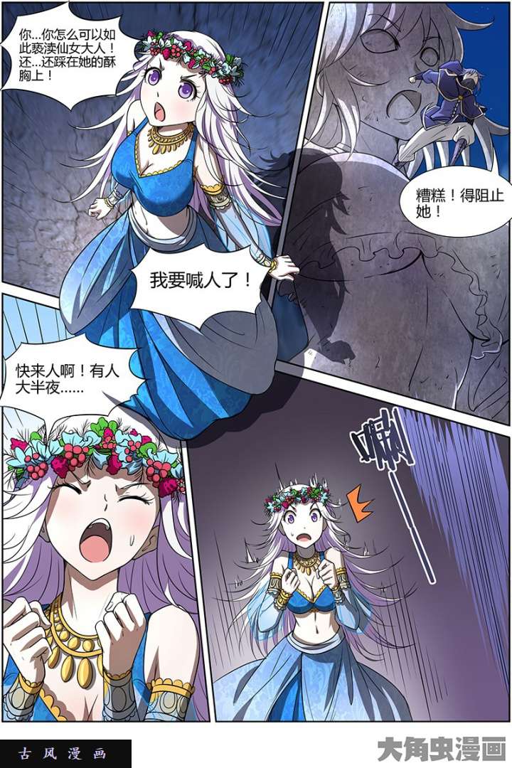 驭灵师天使（10）