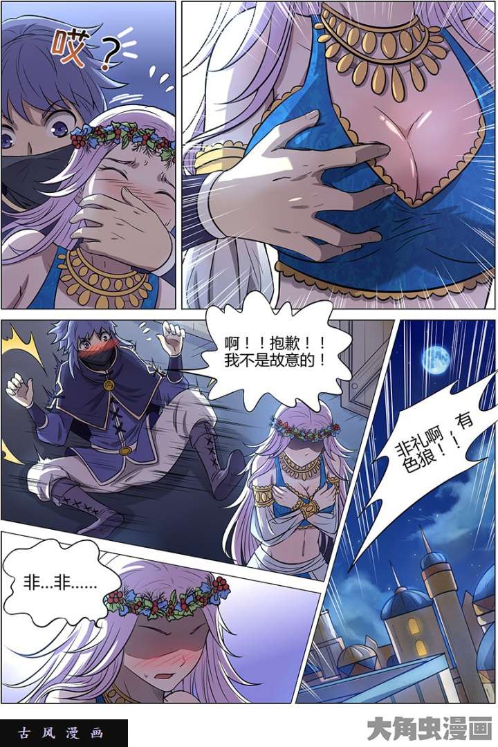 驭灵师天使（10）