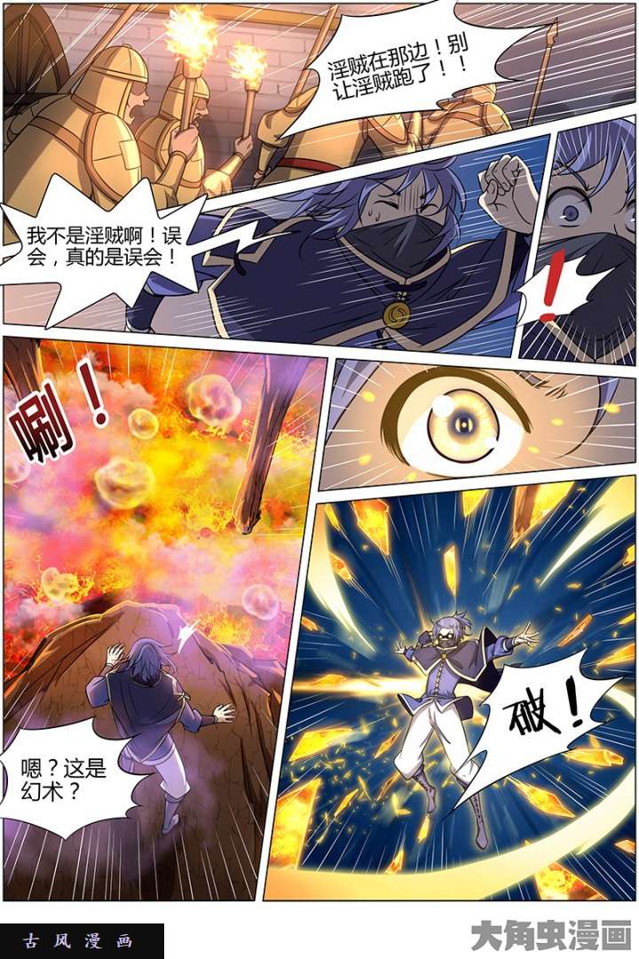 驭灵师天使（10）