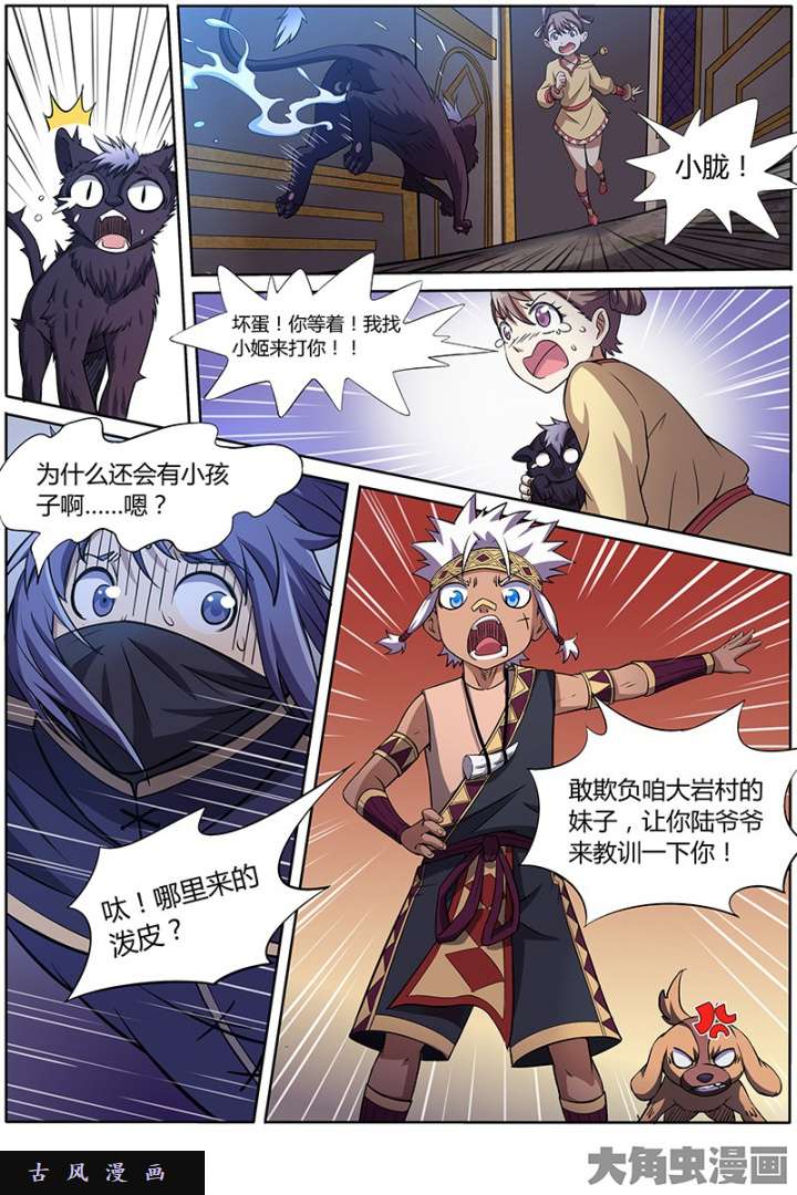 驭灵师天使（10）