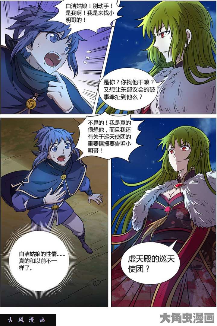 驭灵师天使（11）