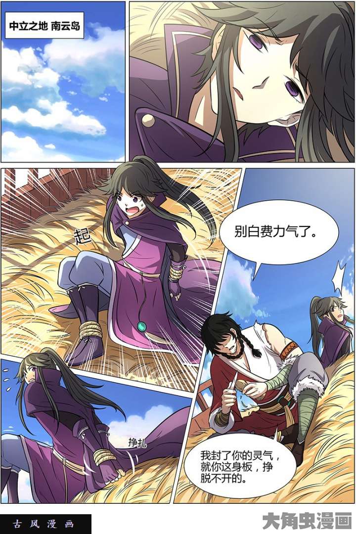 驭灵师天使（11）