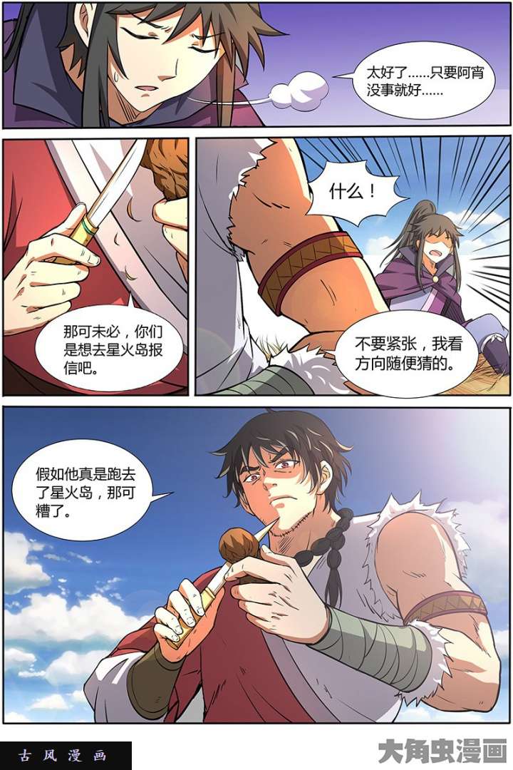 驭灵师天使（11）