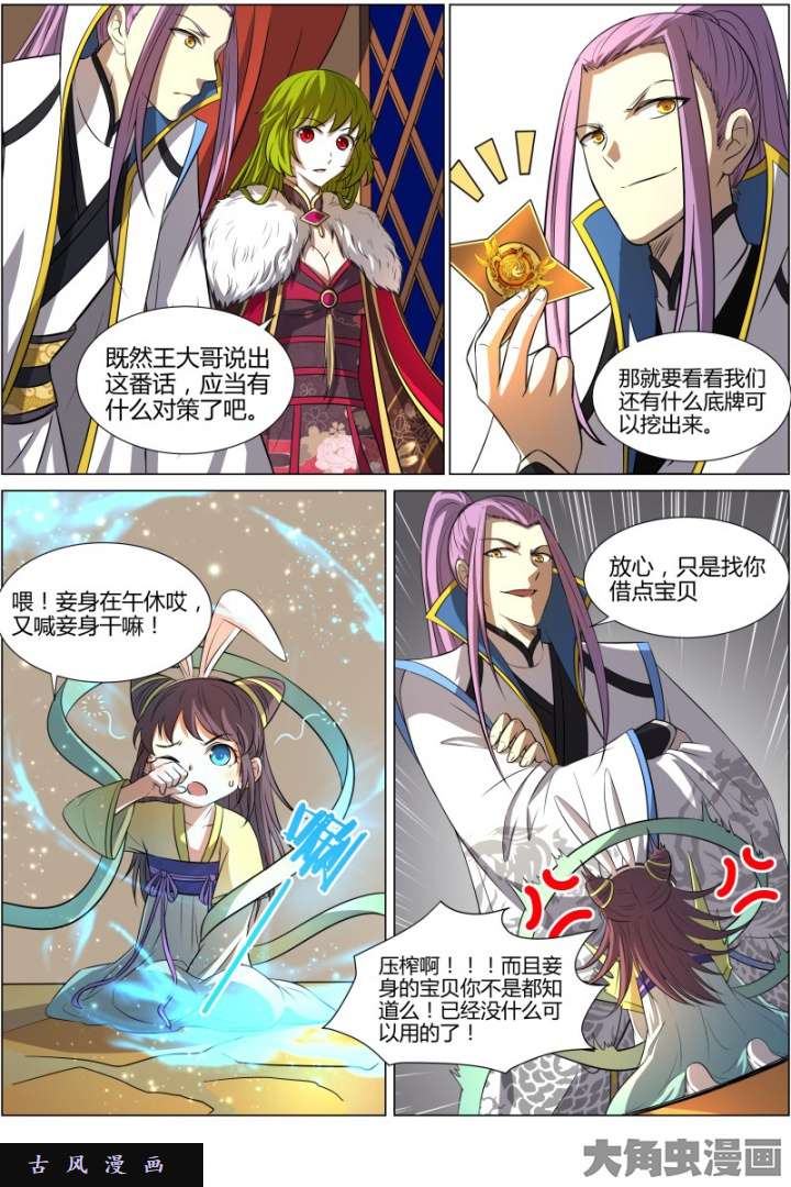 驭灵师天使（12）