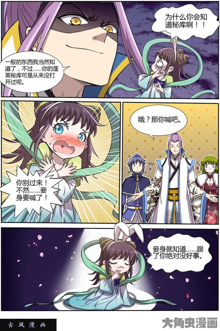 驭灵师天使（12）