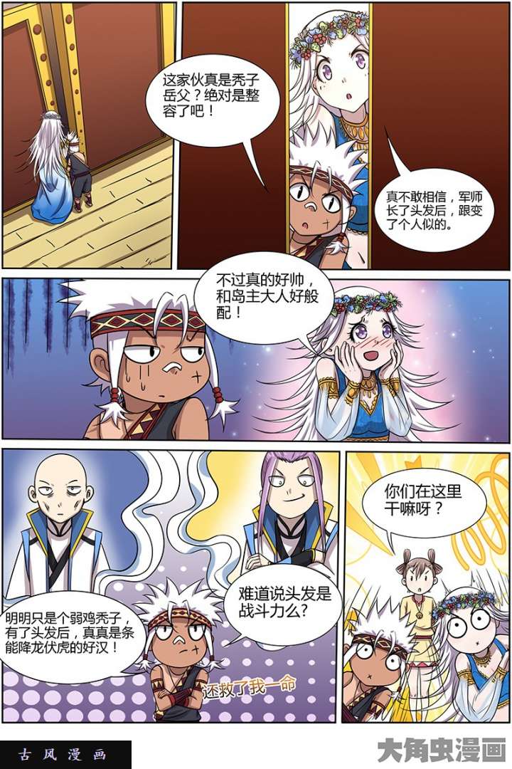 驭灵师天使（12）