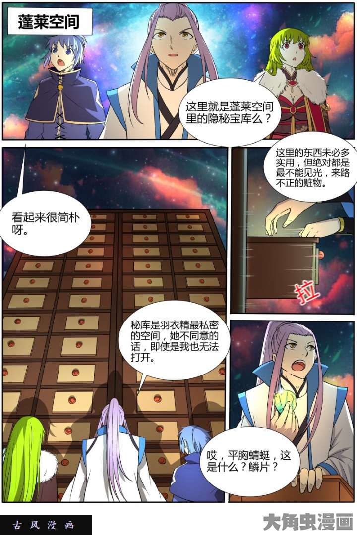 驭灵师天使（12）
