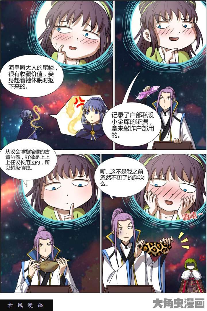 驭灵师天使（12）