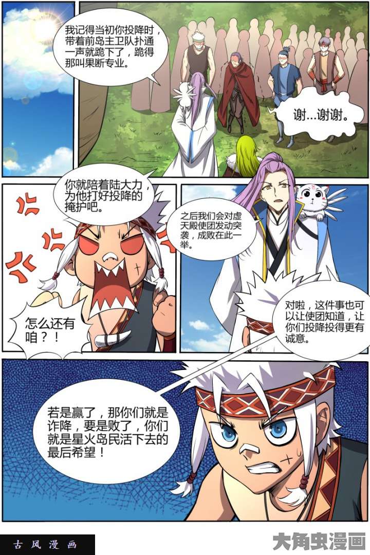驭灵师天使（14）