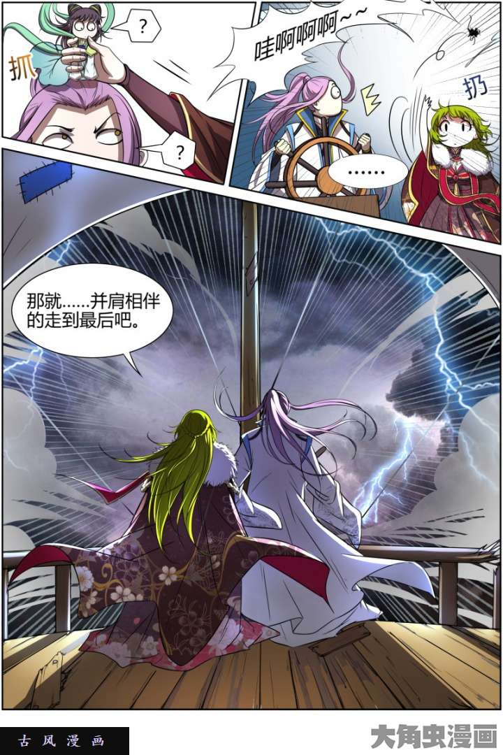 驭灵师天使（14）