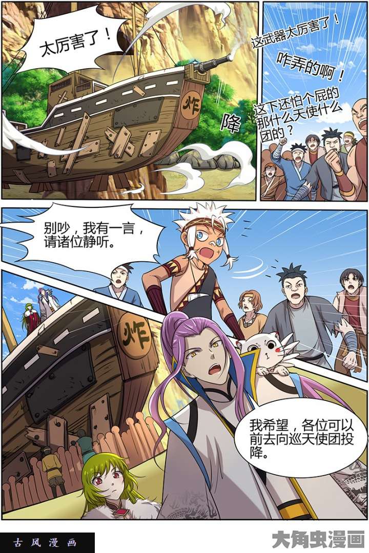 驭灵师天使（13）