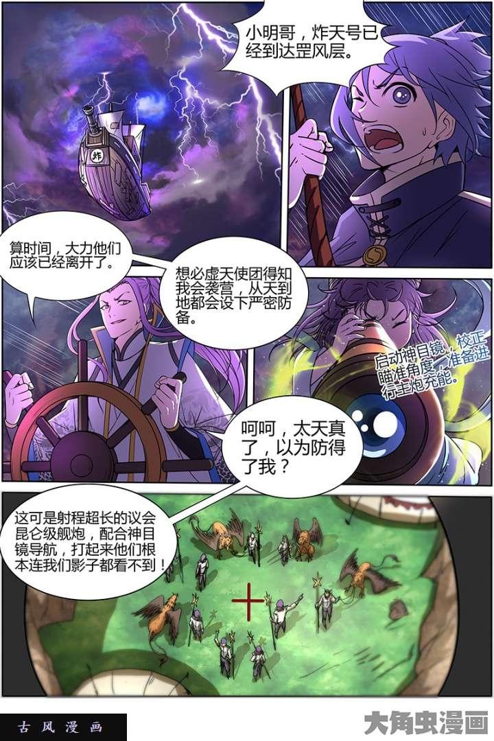 驭灵师天使（15）