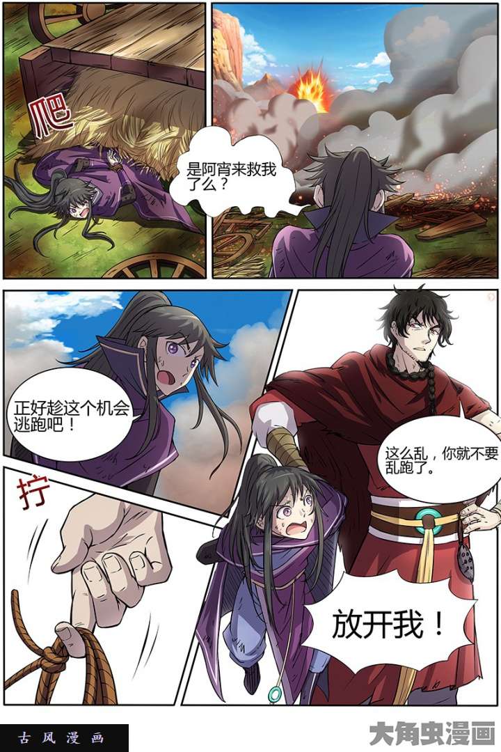 驭灵师天使（16）