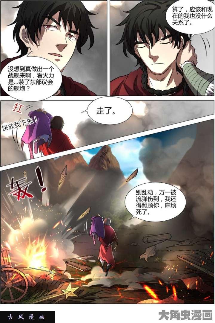 驭灵师天使（16）