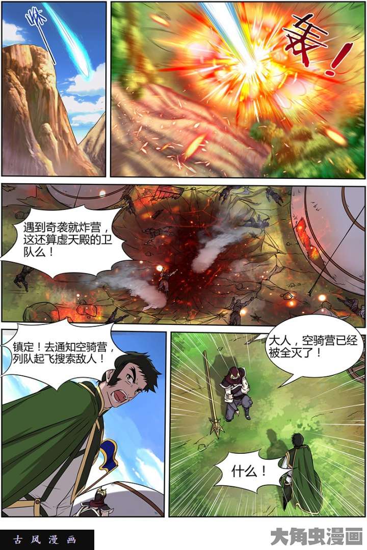 驭灵师天使（16）