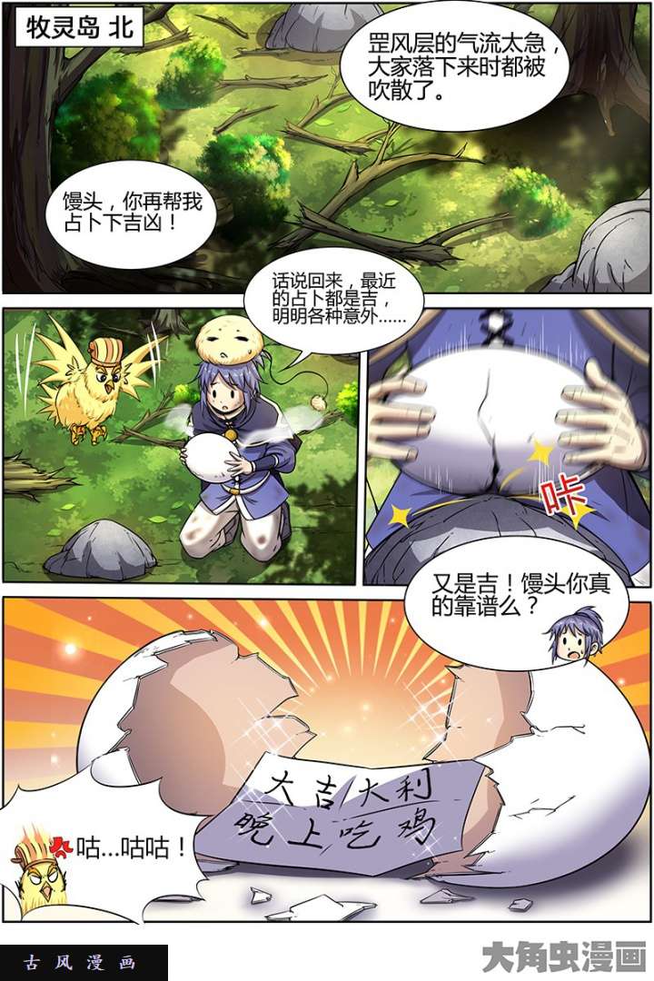 驭灵师天使（17）
