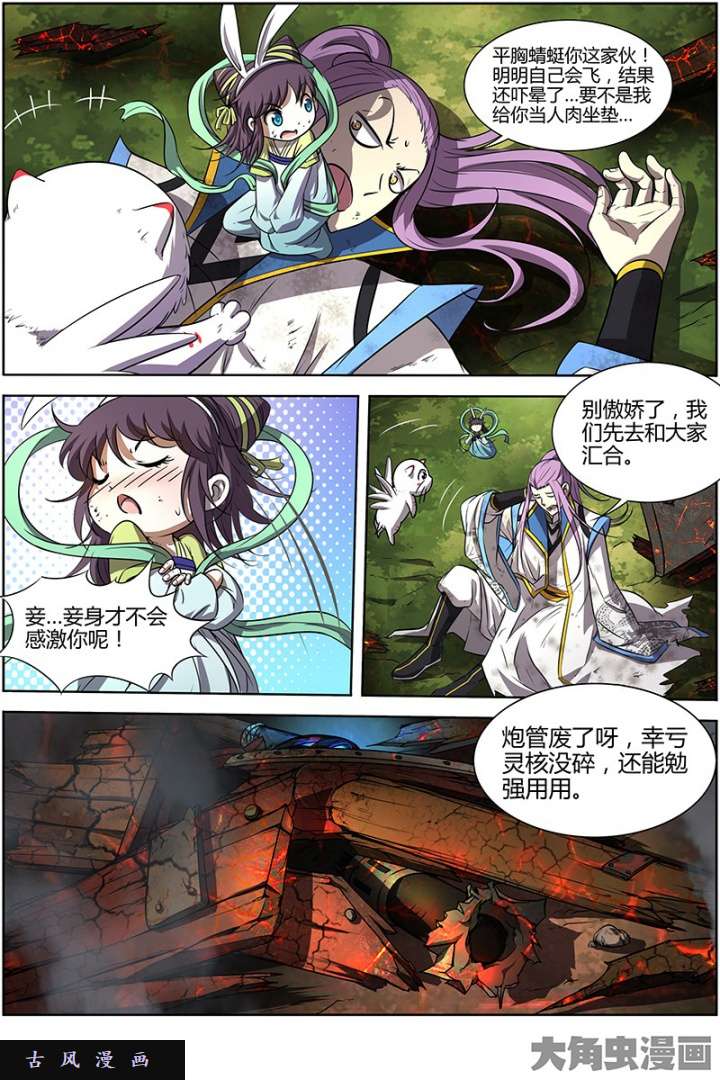 驭灵师天使（17）