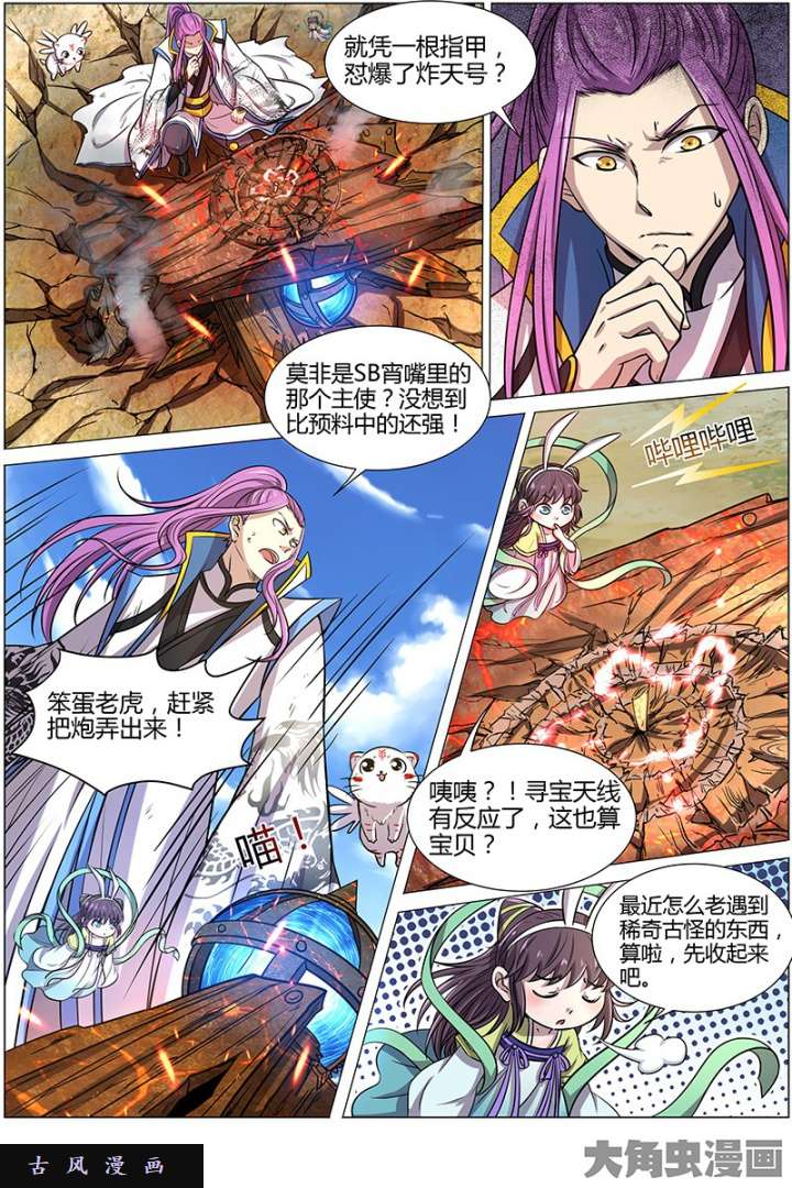 驭灵师天使（17）