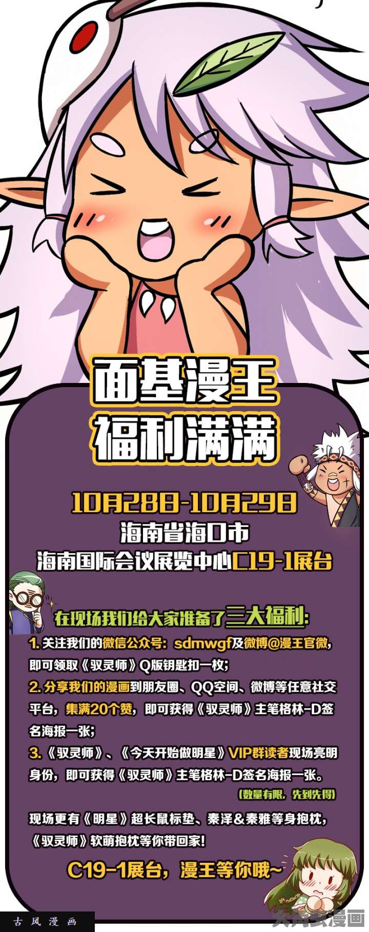 驭灵师天使（17）