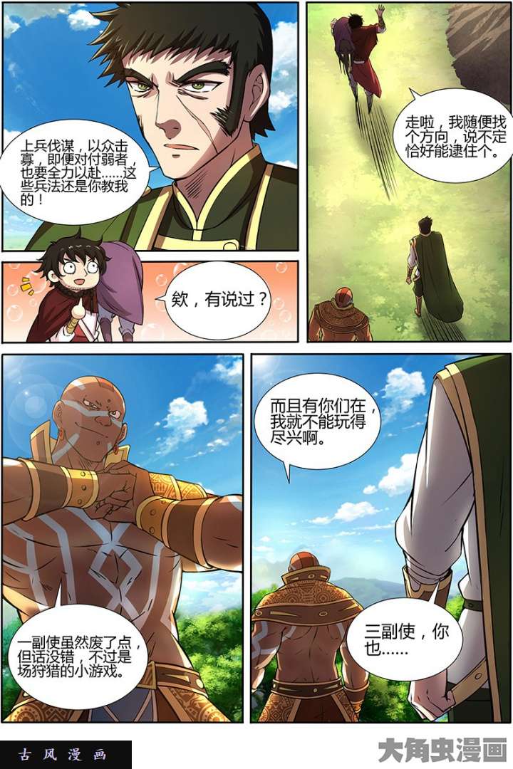 驭灵师天使（18）
