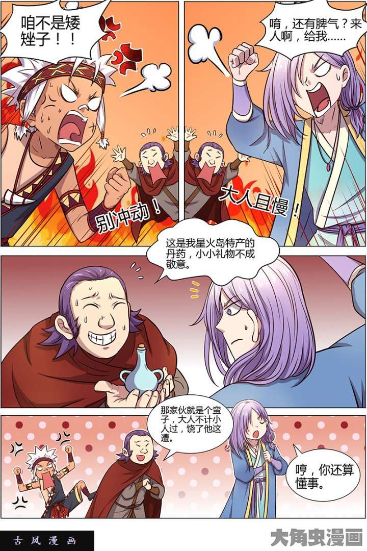驭灵师天使（18）