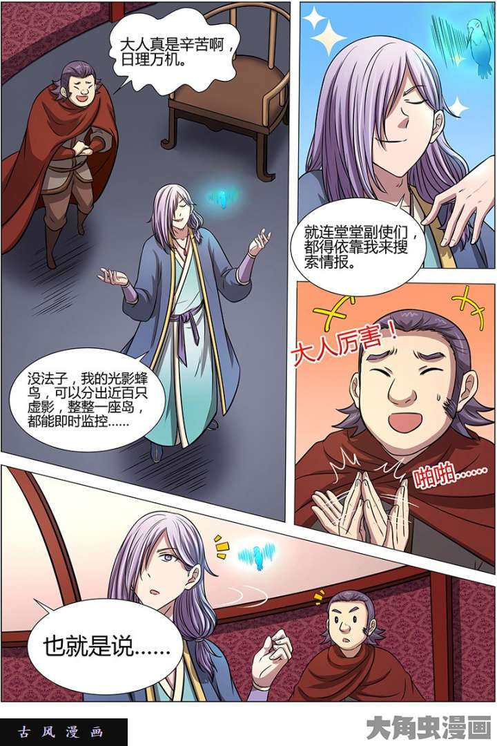 驭灵师天使（18）
